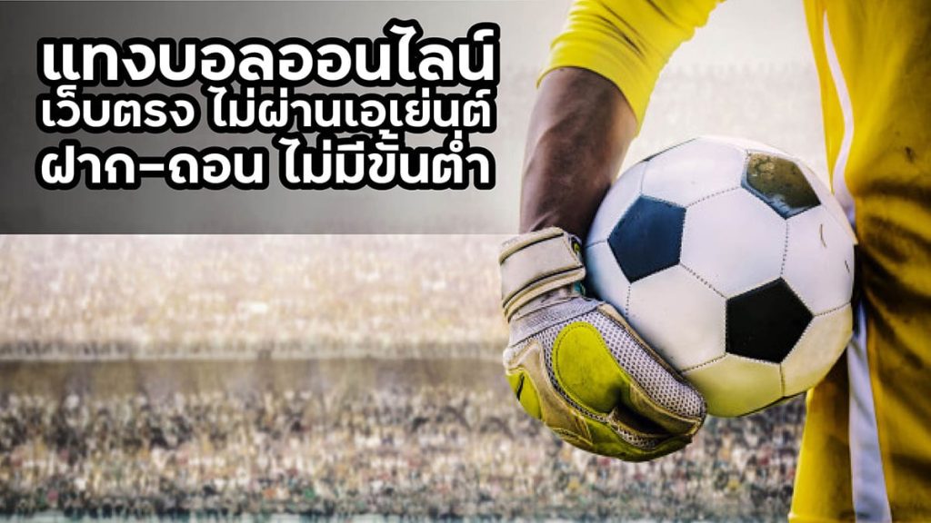 Is Ufabet Football Betting a Reliable Online Casino Game?